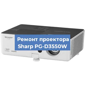 Замена HDMI разъема на проекторе Sharp PG-D3550W в Ижевске